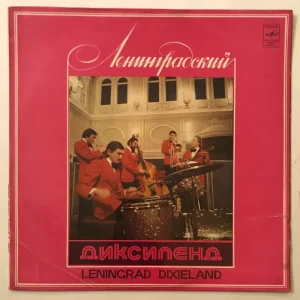 Fresh Stock Leningrad Dixieland – Leningrad Dixieland II (Ленинградский Диксиленд – Ленинградский Диксиленд II) (Used Vinyl - VG) RM Marketplace