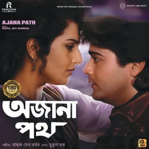 Trusted Brand R.D Burman - Ajana Path (Pre Order)