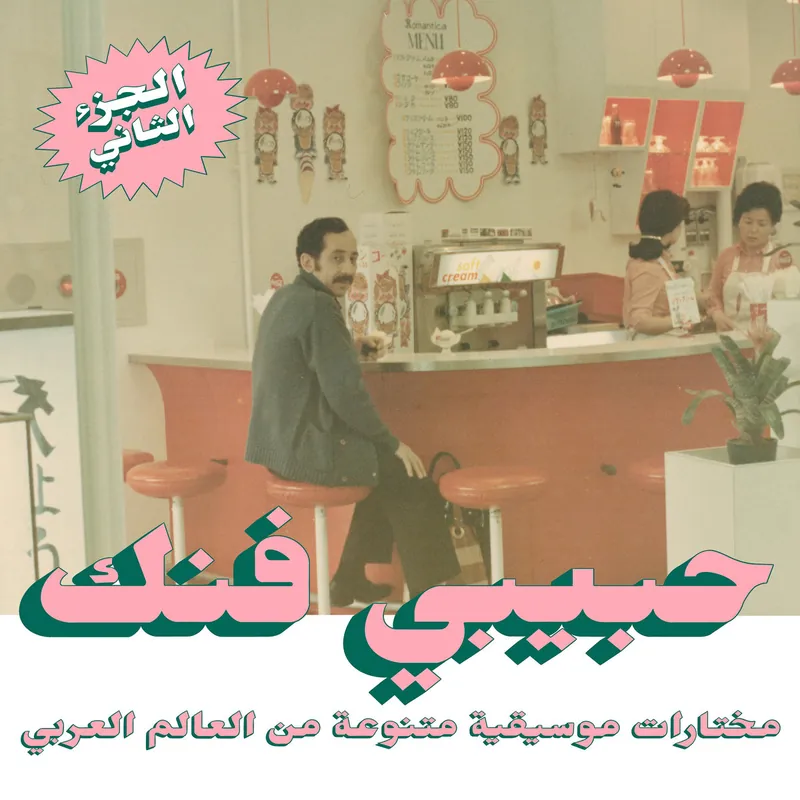 Authentic VARIOUS - Habibi Funk: An Eclectic Selection Of Music From The Arab World(Habibi Funk) (Arrives in 21 Days)