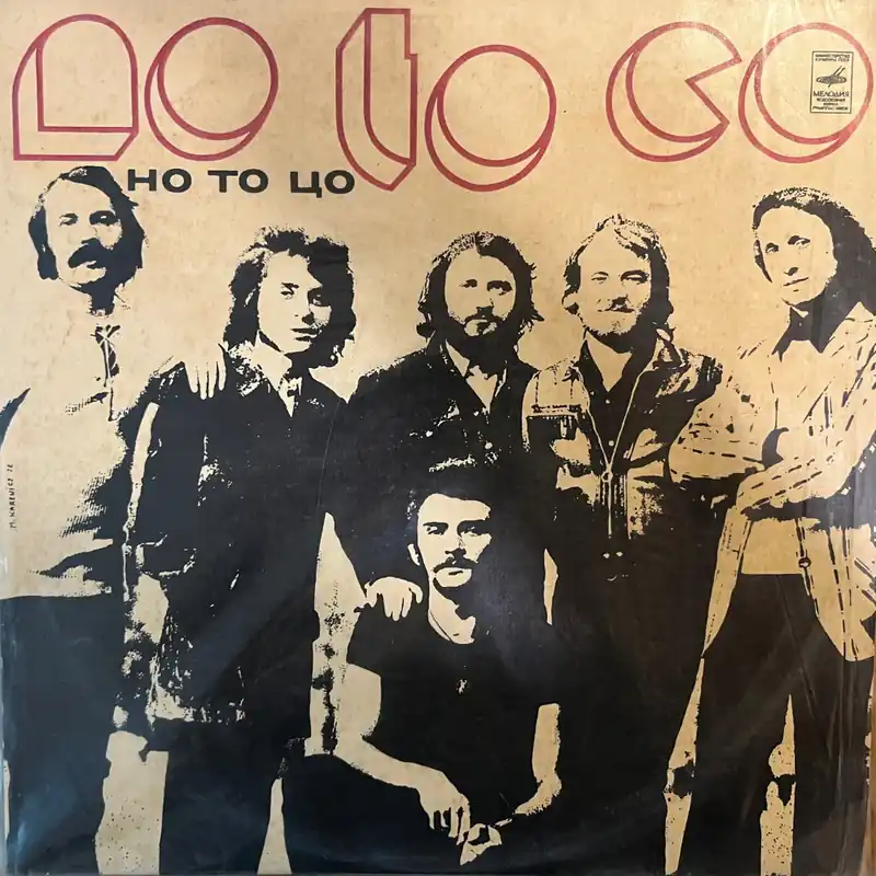 Fresh Stock Но То Цо* – Но То Цо (Used Vinyl - NM) SS Marketplace