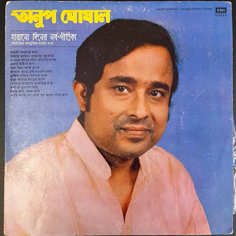 Special Discount অনুপ ঘোষাল – হারানো দিনের নব-গীতিকা (Used Vinyl - VG) NJ Marketplace