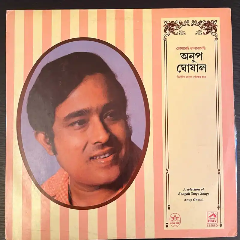Buy Today Anup Ghosal - A Selection Of Bengali Stage Songs (Used Vinyl - VG) NJ Marketplace