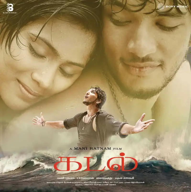 Sale A R Rahman - Kadal (Arrives in 7 Days)
