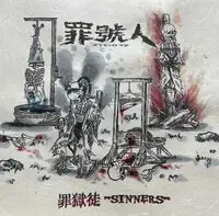Brand New Sinners