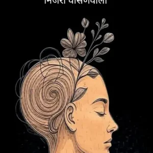 अनकही Deal