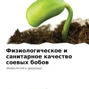Физиологическое и санитарное качество со Markdown