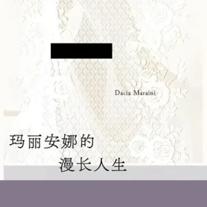 玛丽安娜的漫长人生 Buy Online