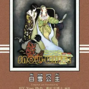 Snow White (Traditional Chinese): 08 Tongyong Pinyin with IPA Paperback B&w Price Drop