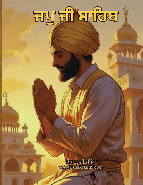 New Arrival ਜਪੁ ਜੀ ਸਾਹਿਬ ਦਾ ਮਰਮਗਿਆਨ