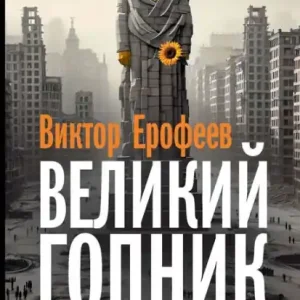 Low Price Velikij Gopnik: Zapiski o zhivoj i mertvoj Rossii