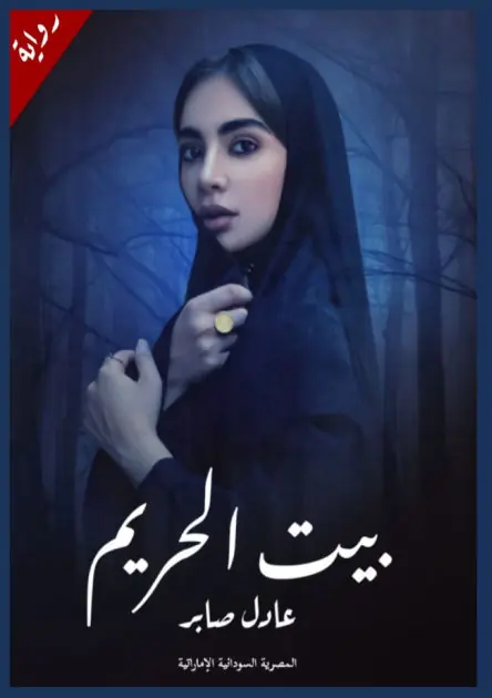 بيت الحريم Secure Checkout