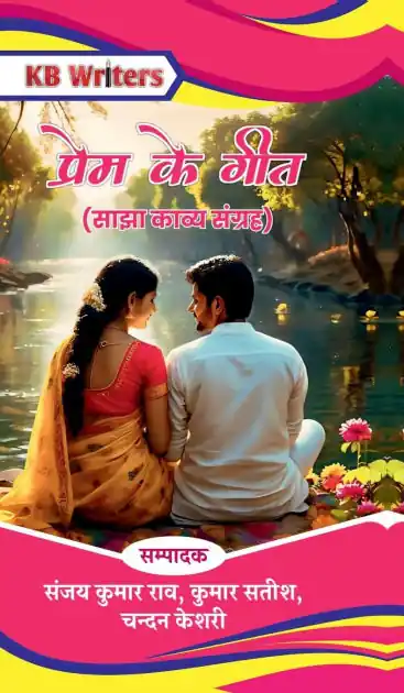 Editor’s Pick Prem Ke Geet