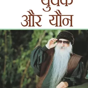 Sambhog Se Samadhi Ki Aur-II Yuvak Aur Yon (संभोग से समाधि की ओर भाग-2: युवक और यौन) Same Day Shipping