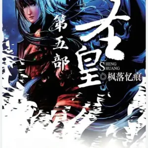 圣皇：第五部 Direct From Manufacturer