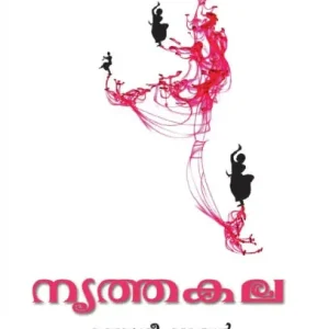 Best Seller nrithakala