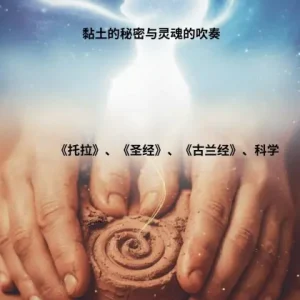 黏土的秘密与灵魂的吹奏 Direct From Factory