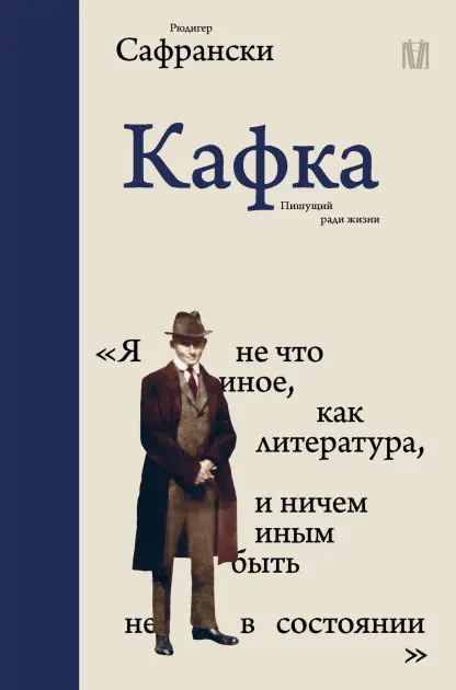 Top Pick Kafka. Pishuschiy radi zhizni