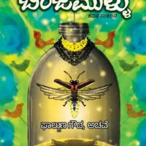 Exclusive Offer BINJEMULLU (Kannada)