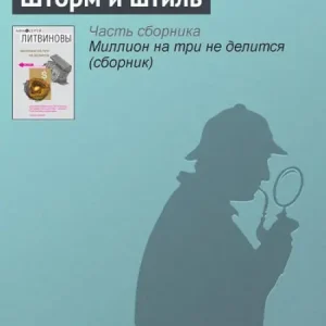 Shtorm i shtil Free Delivery