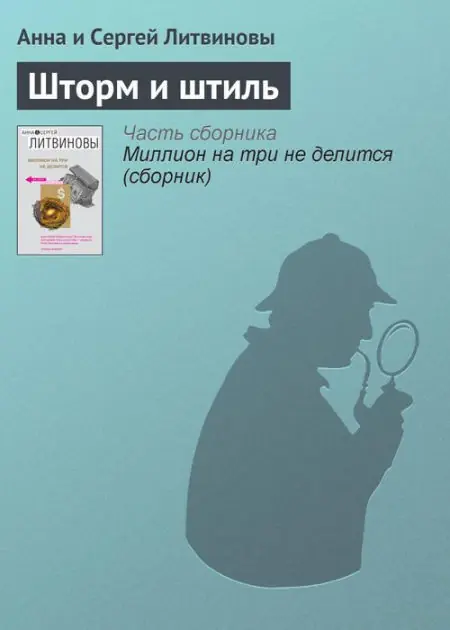 Shtorm i shtil Free Delivery