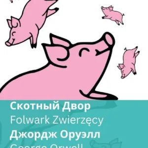 Скотный Двор / Folwark Zwierzęcy: Tranzlaty Русский Polsku Professional Grade