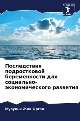Последствия подростковой беременности д Genuine