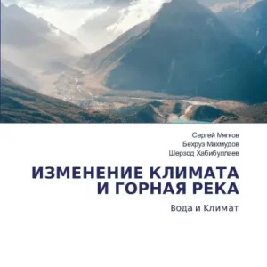 Top Rated ИЗМЕНЕНИЕ КЛИМАТА И ГОРНАЯ РЕКА