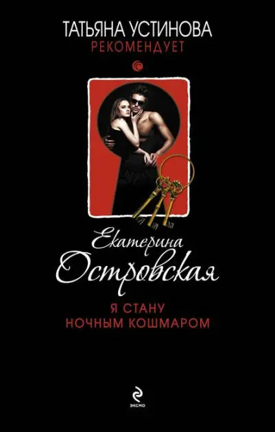 Fast Shipping Ya stanu nochnym koshmarom
