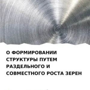 Popular О ФОРМИРОВАНИИ СТРУКТУРЫ ПУТЕМ РАЗДЕЛЬНО