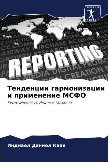 Luxury Тенденции гармонизации и применение МСФО