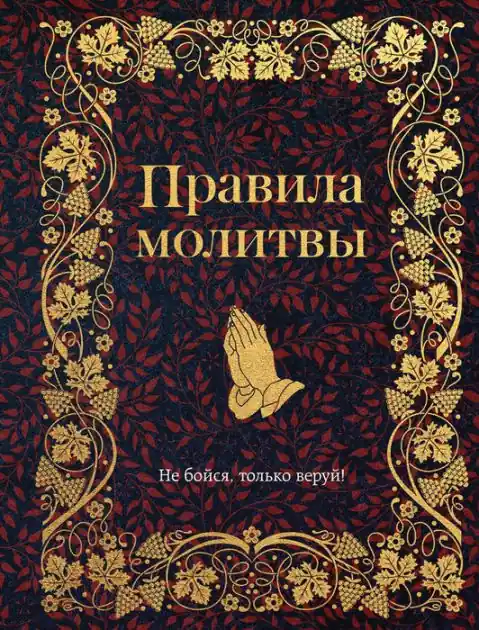 Exclusive Offer Pravila molitvy