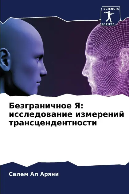 Безграничное Я: исследование измерений тl Discount