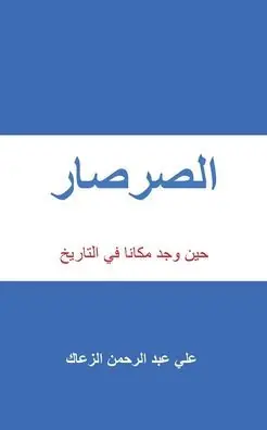 الصرصار: حين وجد مكانا في التاريخ Money Back Guarantee