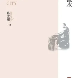 纽约流水 Original