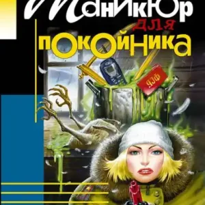 Manikyur dlya pokoynika Don’t Miss Out