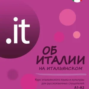 .it - ?? ?????? ?? ??????????? 3 - L'Italia in italiano 3: ???? ???????????? ????? ? ???????? ??? ????????????? ?????????? - Corso di lingua e cultura italiana per studenti russi A1-A2 Limited Offer