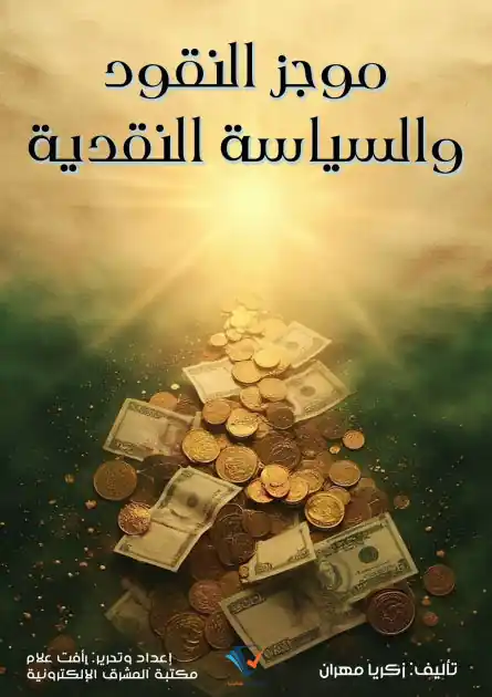 No Minimum Order Money and Monetary Policy Brief