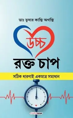 New Arrival উচ্চ রক্ত চাপ