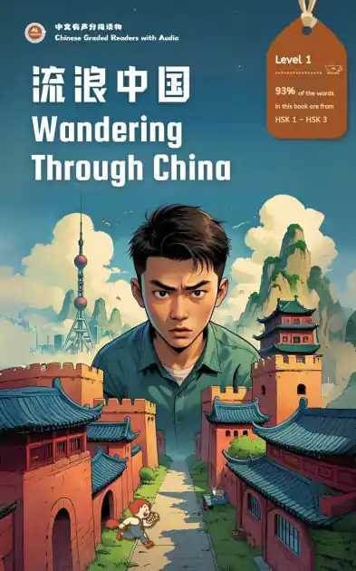 Genuine Wandering through China: Chinese Graded Readers with Audio Level 1, Simplified Chinese, NEW HSK Standard
